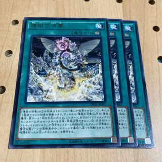 煉獄の消華 R 3枚セット