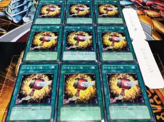 打ち出の小槌 ノーマル 9枚セット