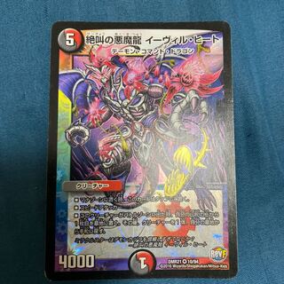 絶叫の悪魔龍 イーヴィル・ヒート