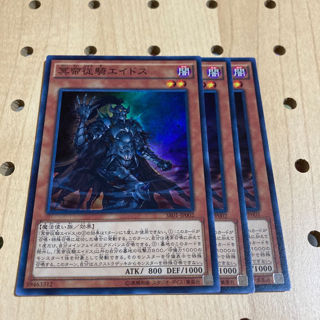 冥帝従騎エイドス SR 3枚セット 帝