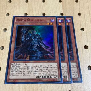 冥帝従騎エイドス SR 3枚セット 帝