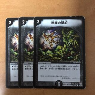 悪魔の契約 1枚