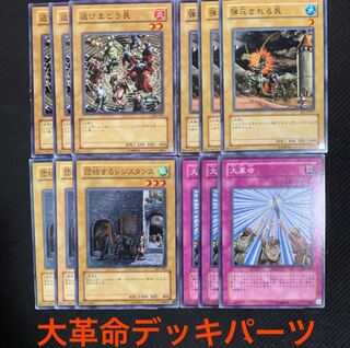 Huge Revolution Deck Parts