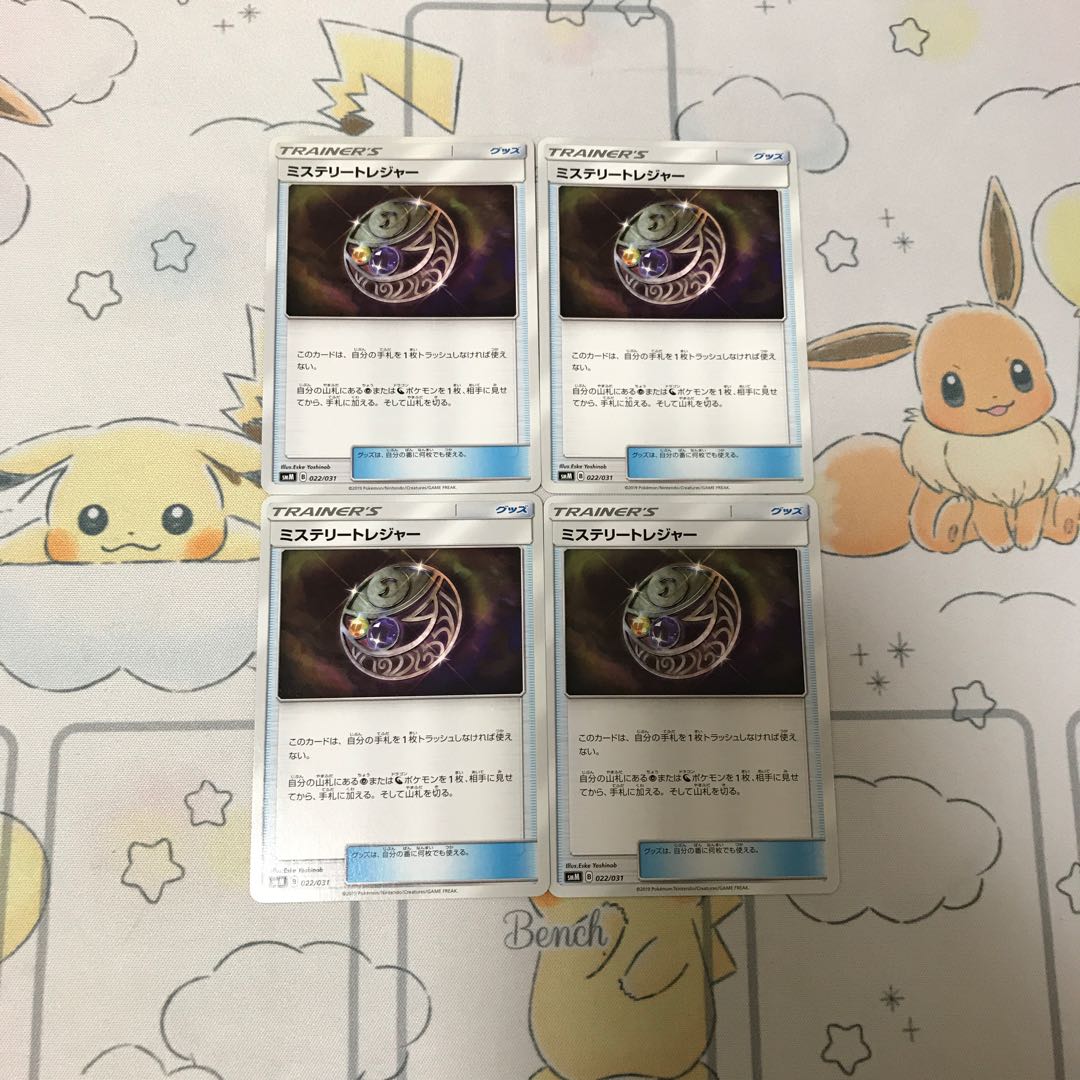 ミステリートレジャー4枚セット