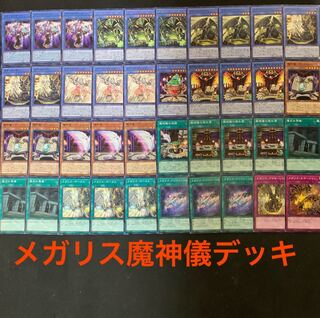 メガリス魔神儀デッキ