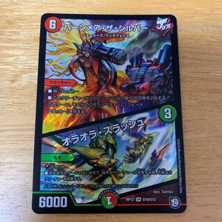 バーンメア・ザ・シルバー/オラオラ・スラッシュ しゅー。様専用