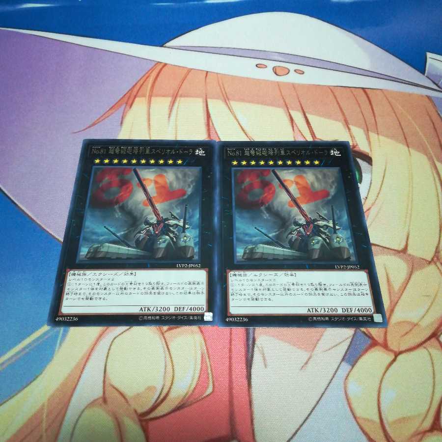 No.81 超弩級砲塔列車スペリオル・ドーラ