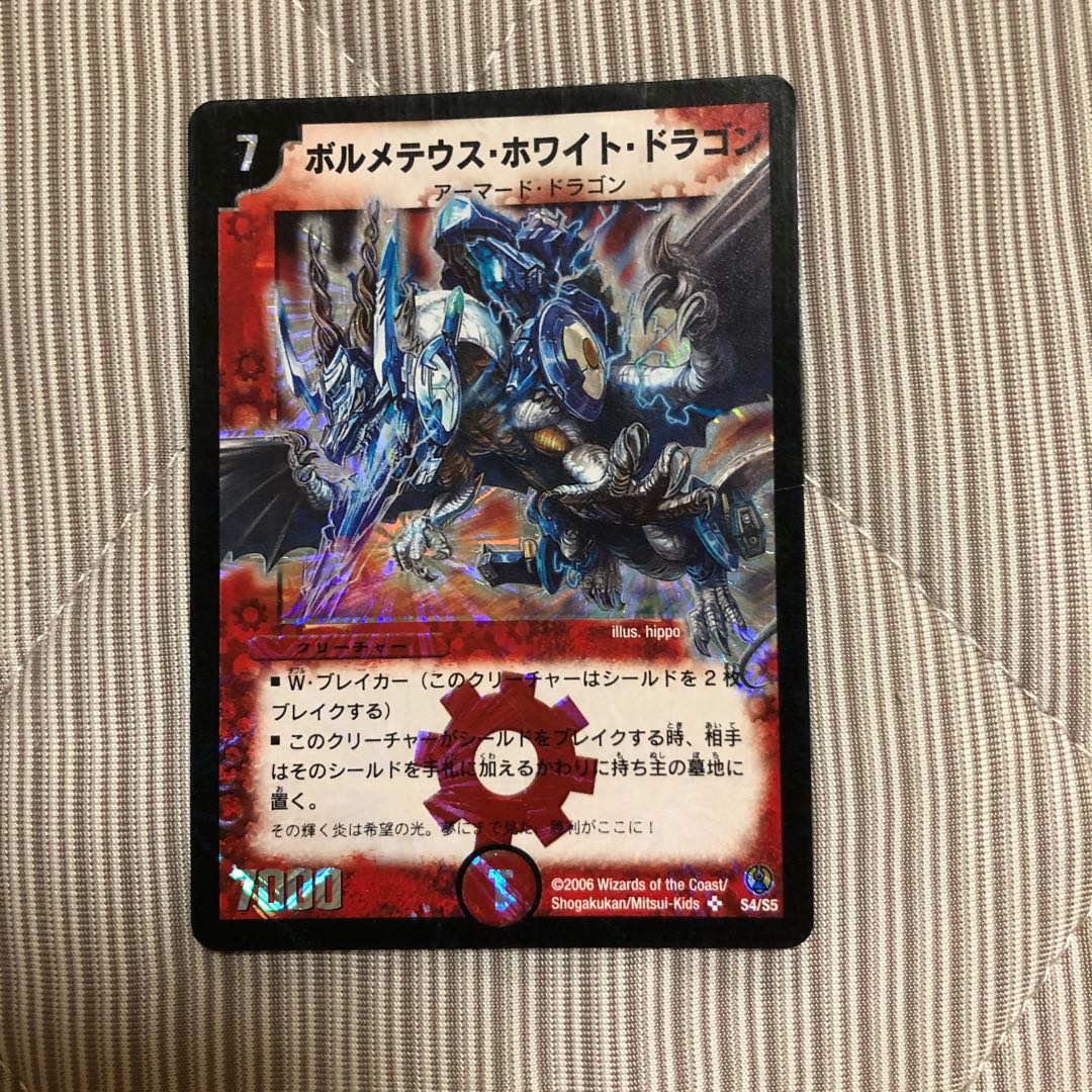 ボルメテウス・ホワイト・ドラゴン