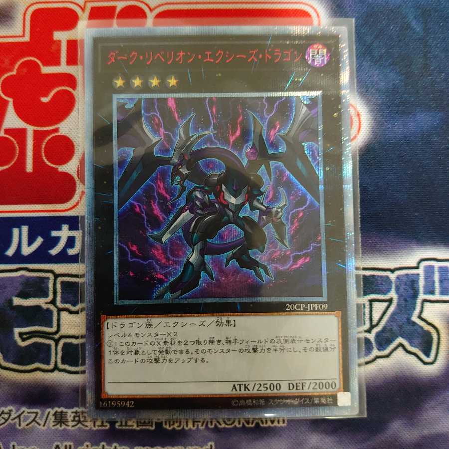 Dark Rebellion Xyz Dragon 20thSE