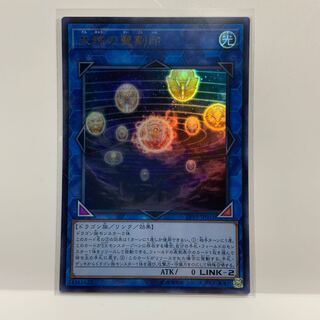 専用 天球の聖刻印 UR