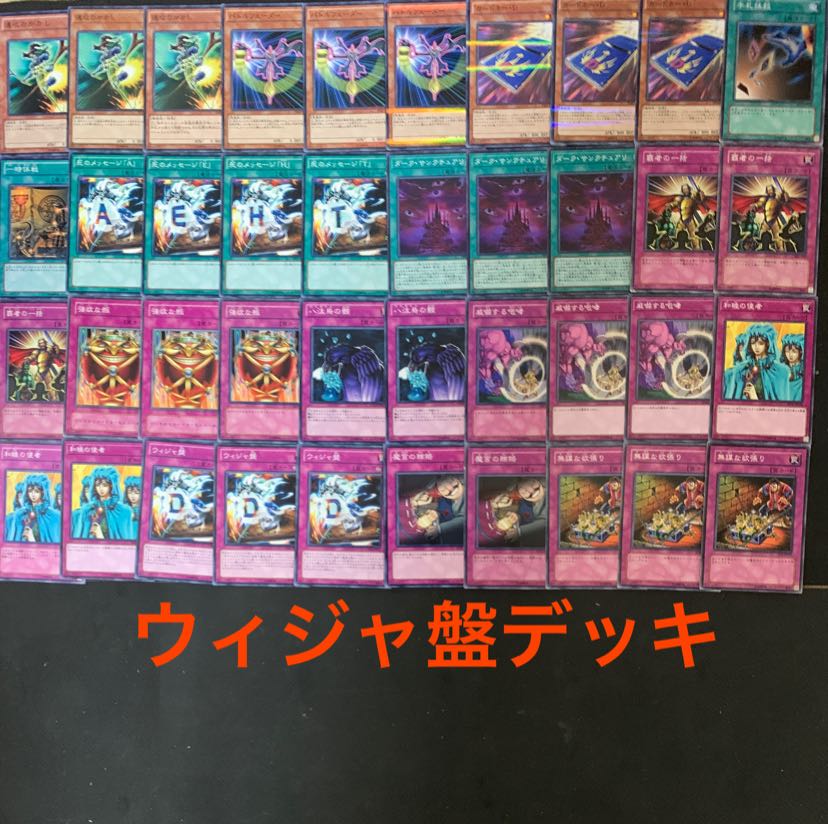 ウィジャ盤デッキ