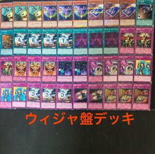 ウィジャ盤デッキ