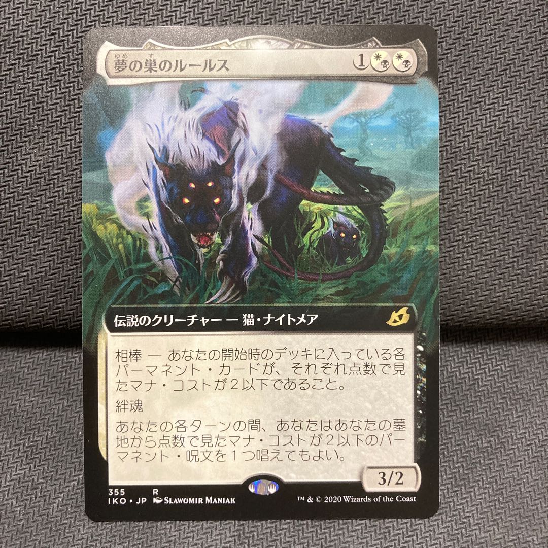 夢の巣のルールス　拡張アート