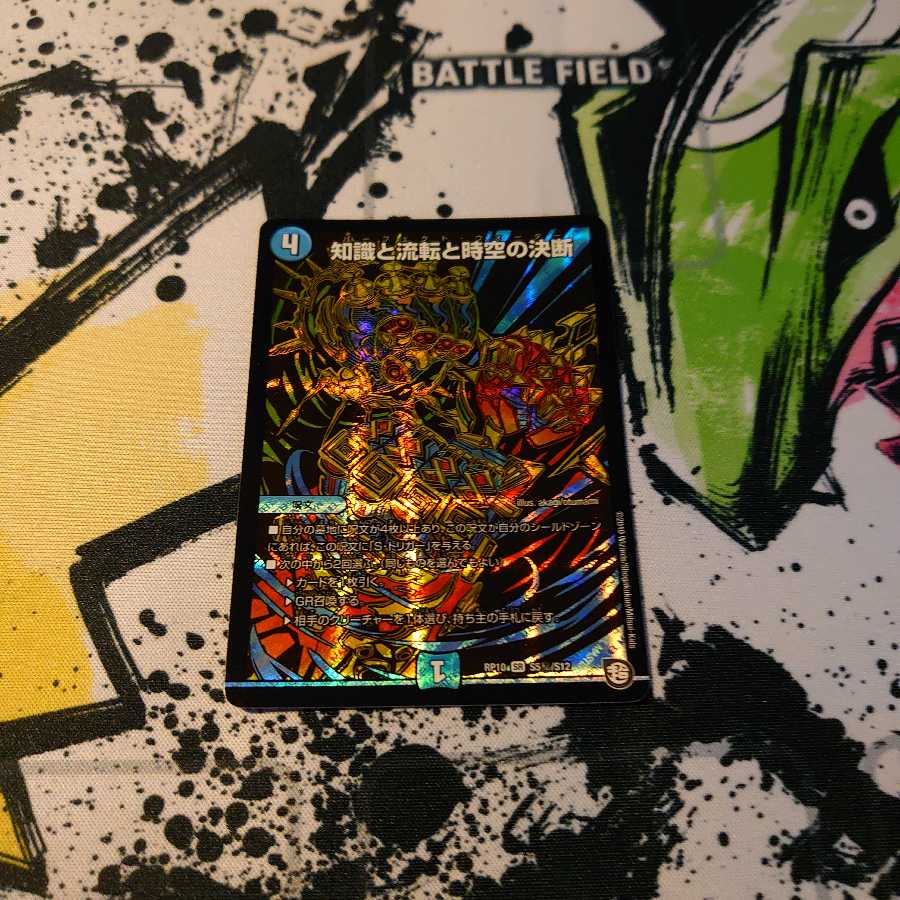 知識と流転と時空の決断