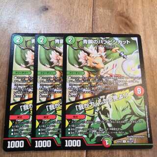 青銅のバンビシカット｜「我が力、しかと見よ!」3枚