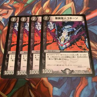 悪臭怪人ゴキーン　4枚