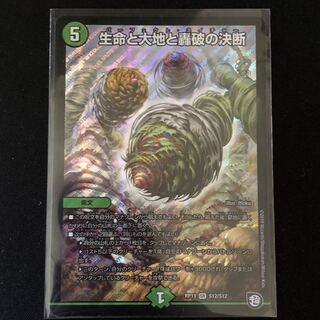 【最安値】生命と大地と轟破の決断 SR