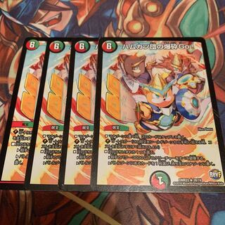 ハムカツ団の爆砕Go! 4枚