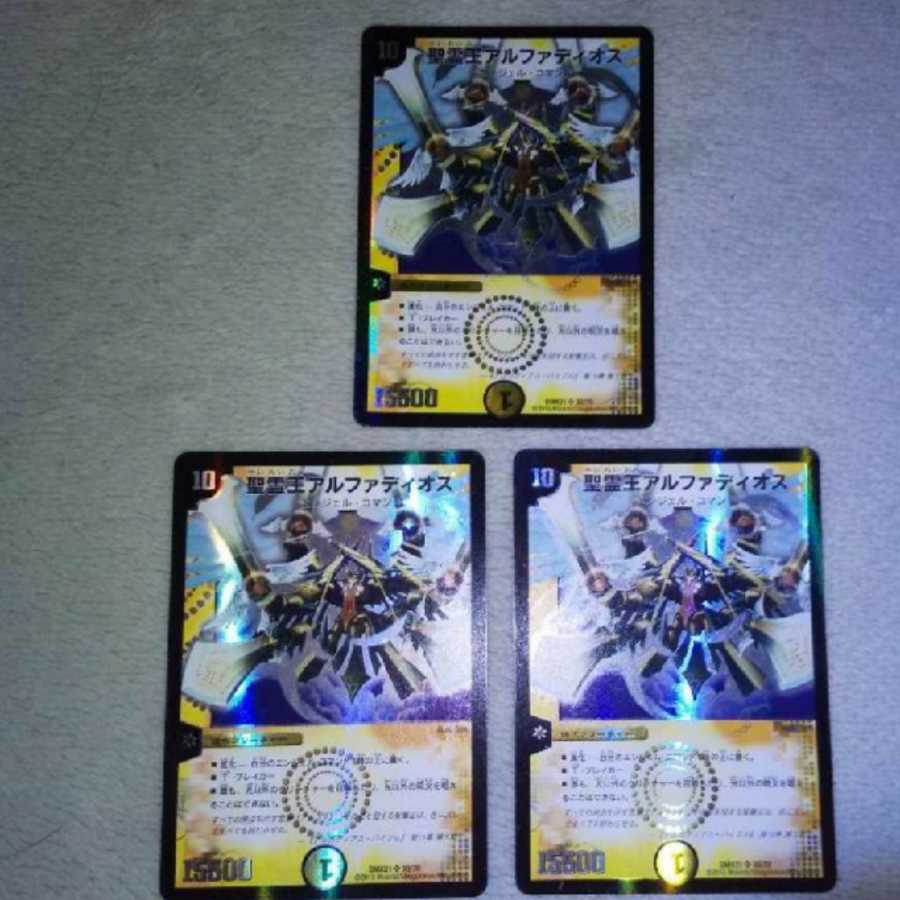 ３枚セット聖霊王アルファディオス（無印）