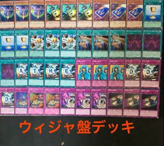 ウィジャ盤デッキ