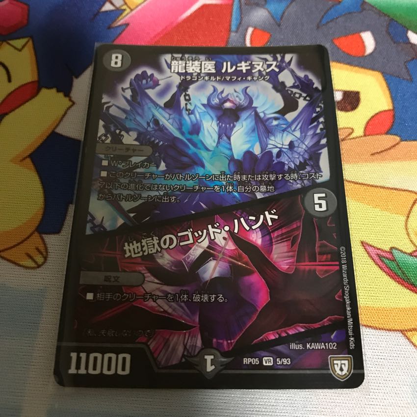 龍装医ルギヌス 1枚