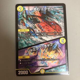 奇石 ミクセル｜ジャミング・チャフ