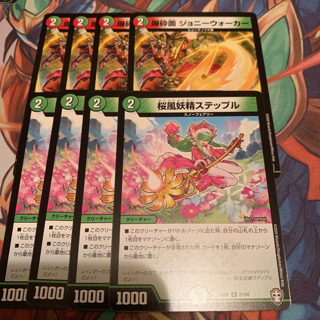 桜風妖精ステップル& 爆砕面 ジョニーウォーカー 各4枚