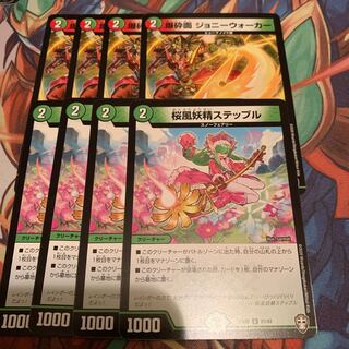 桜風妖精ステップル& 爆砕面 ジョニーウォーカー 各4枚