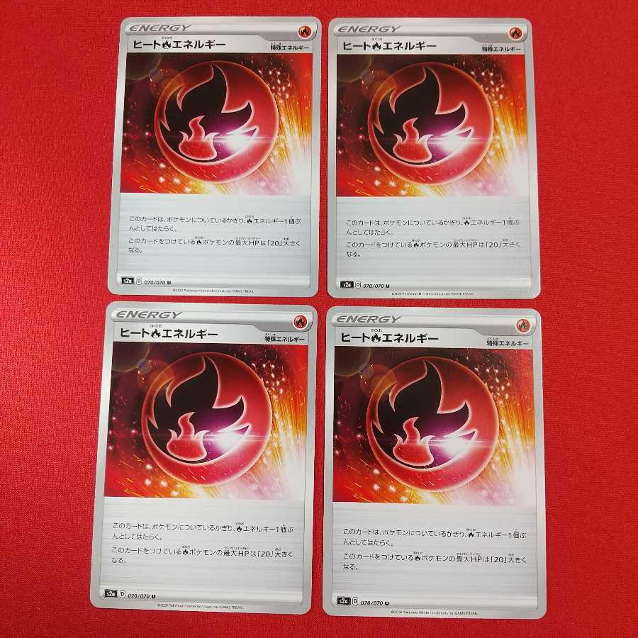 ヒート炎エネルギー U 4枚セット