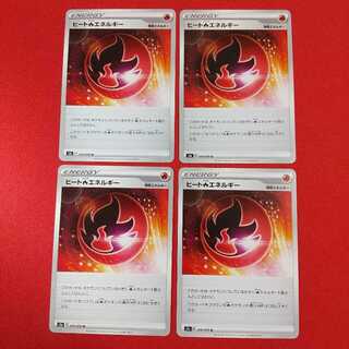 ヒート炎エネルギー U 4枚セット