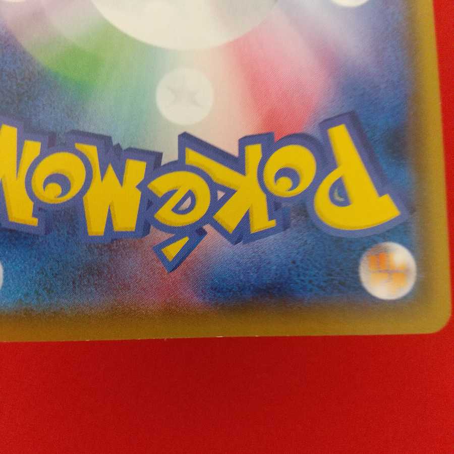 ヒート炎エネルギー U 4枚セット