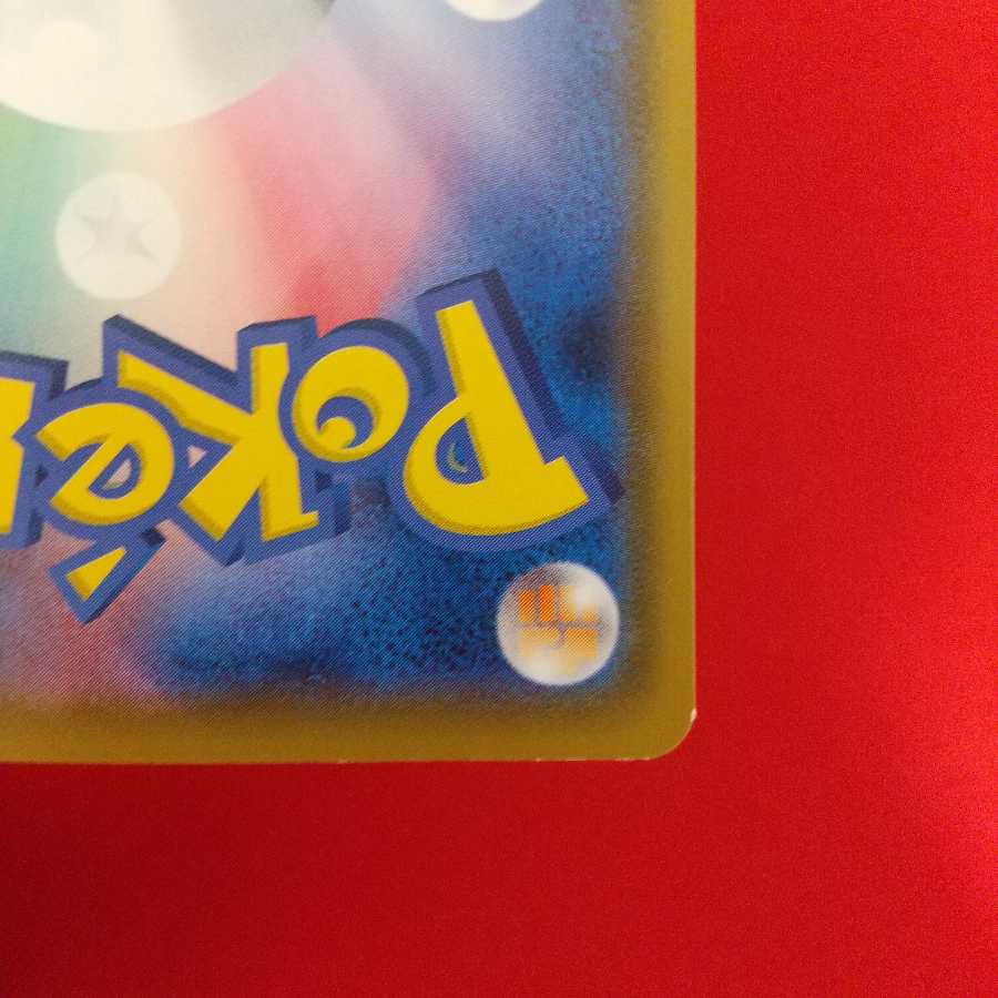 ヒート炎エネルギー U 4枚セット