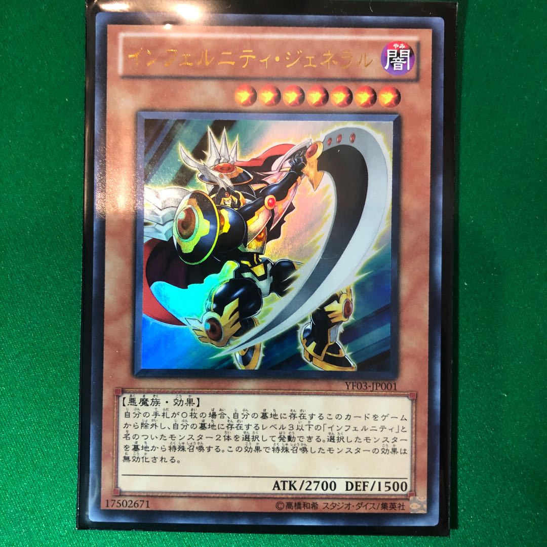 遊戯王　インフェルニティ・ジェネラル UR ウルトラレア　1枚