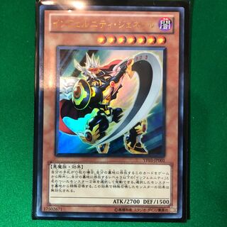 遊戯王　インフェルニティ・ジェネラル UR ウルトラレア　1枚