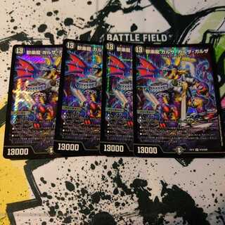 歓楽龍 ガルザ・ガルザ・ガルザ