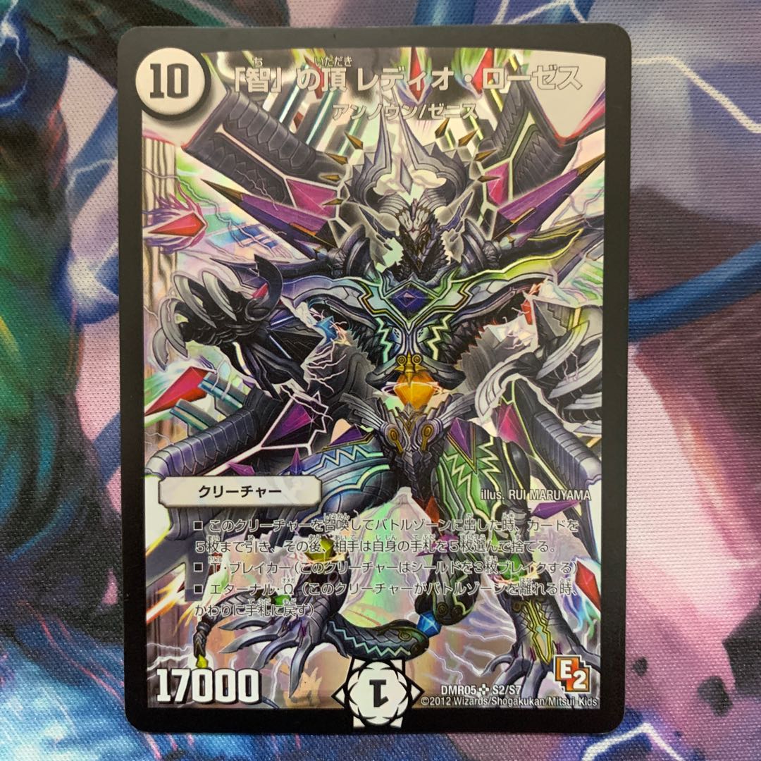 「智」の頂 レディオ・ローゼス