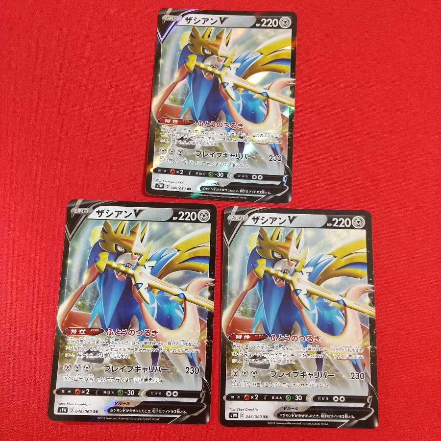 ザシアンV RR 3枚セット