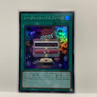 シークレットパスフレーズ a