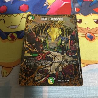 調和と繁栄の罠UGC