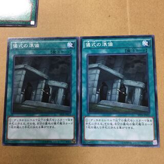 儀式の準備　２枚