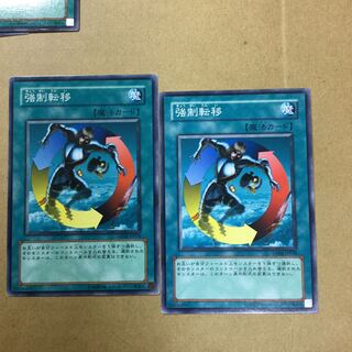 強制転移　２枚