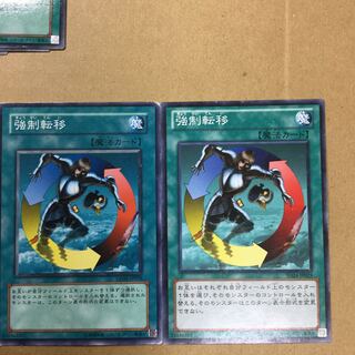 強制転移　２枚