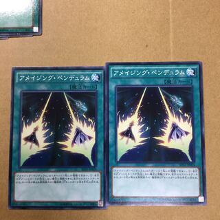 アメイジング・ペンデュラム　２枚