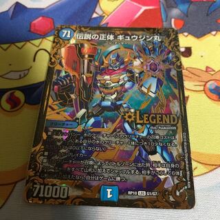 伝説の正体ギュウジン丸UGC