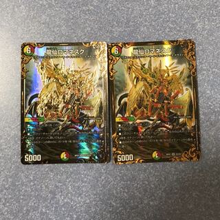 龍仙ロマネスク