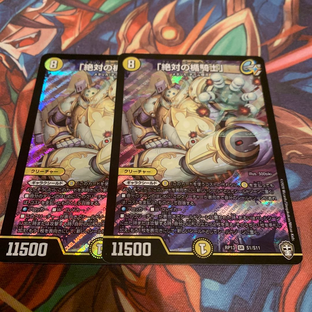 「絶対の楯騎士」 2枚