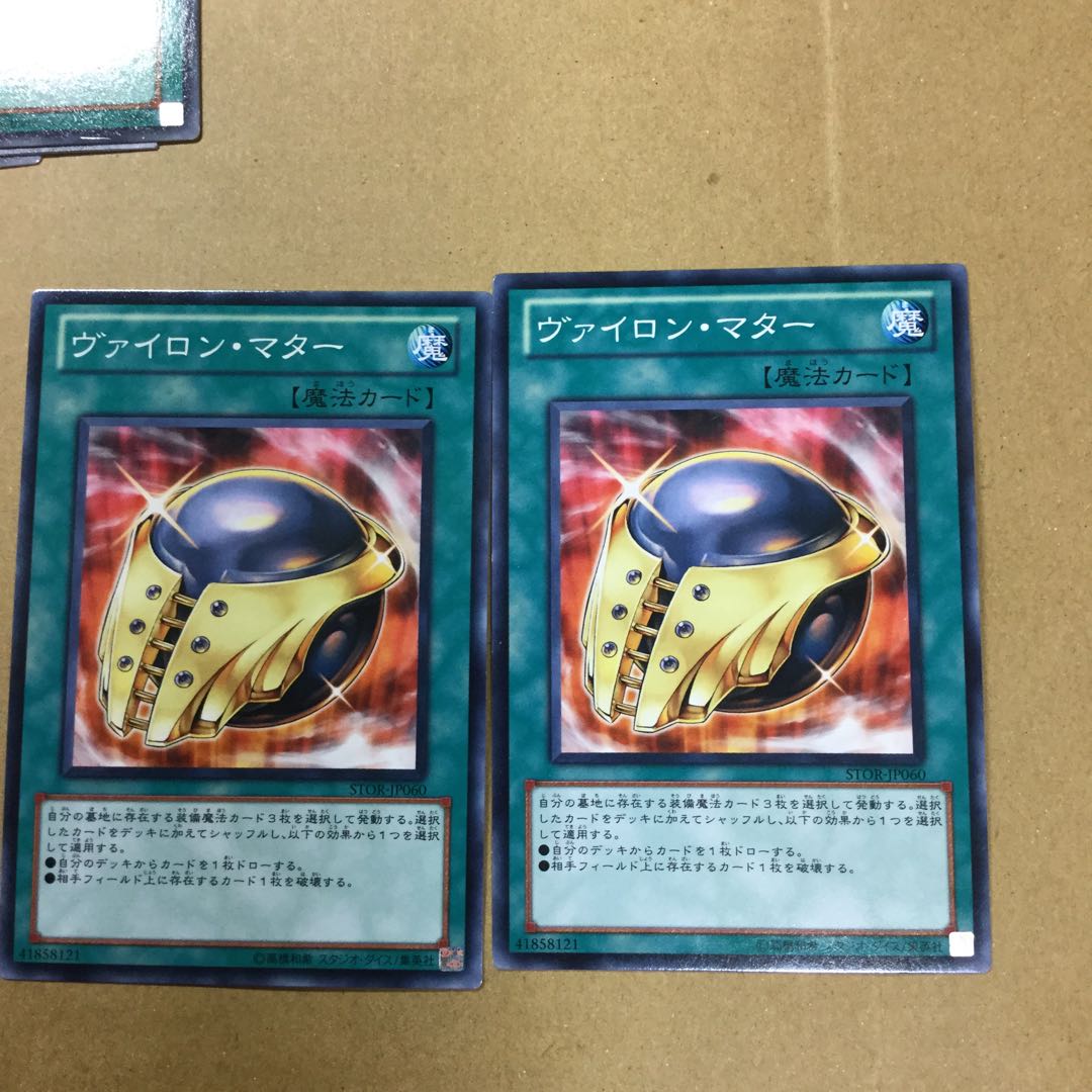 ヴァイロン・マター　２枚