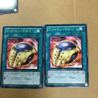 ヴァイロン・マター　２枚