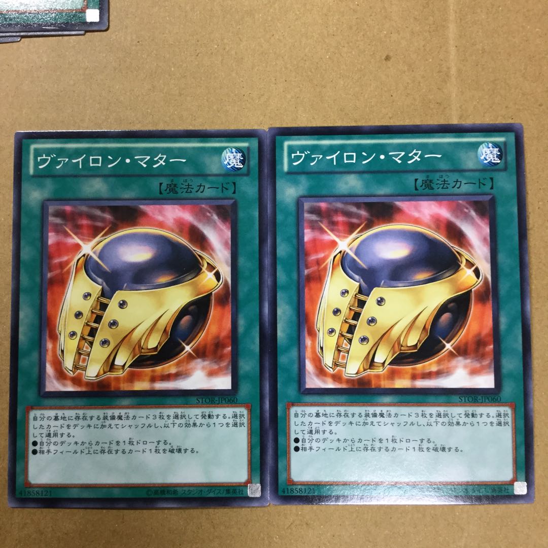 ヴァイロン・マター　２枚