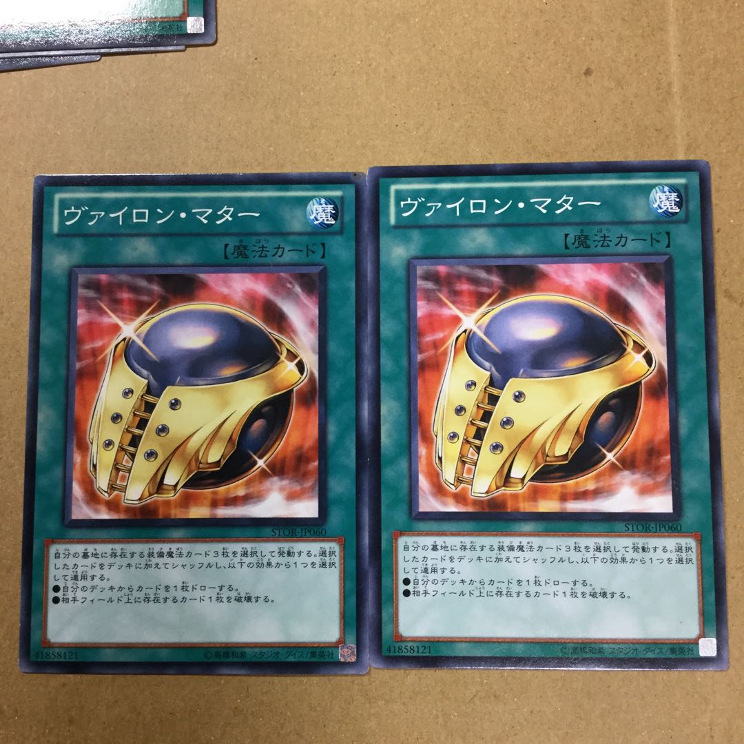 ヴァイロン・マター　２枚 1枚